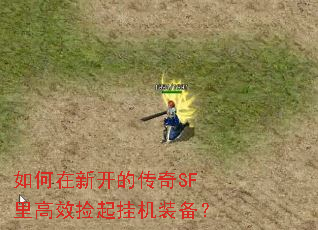 ������¿��Ĵ���SF���Ч����һ�װ����