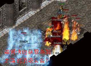 ��ο��ٻ�ȡ��ѻ֮˪�Ķ���װ����