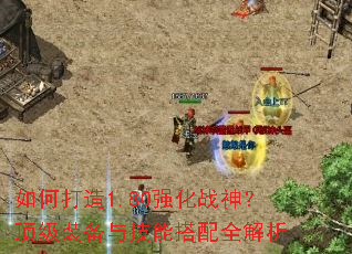 ��δ���1.80ǿ��ս�񣿶���װ���뼼�ܴ���ȫ����