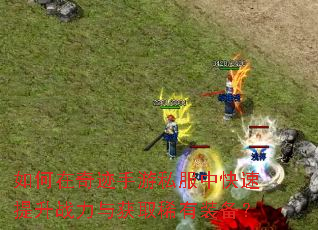 ������漣����˽���п�������ս�����ȡϡ��װ����