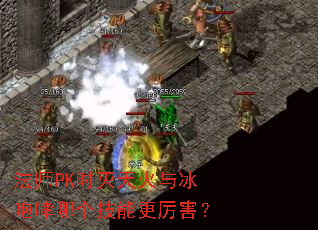 ��ʦPKʱ�������������ĸ����ܸ�������