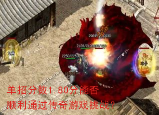 ���з���1.80���ܷ�˳��ͨ��������Ϸ��ս��