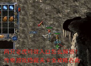 两只老虎特效入口怎么解锁?传奇游戏隐藏关卡全攻略在此 两只老虎特效入口怎么解锁?传奇游戏隐藏关卡全攻略在此