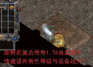 ����ڸ��Ŵ���1.76�ϻ����п���������ɫ�ȼ���װ��ս����