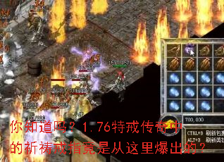 ��֪����1.76�ؽ䴫���е�������ָ���Ǵ����ﱬ���ģ�