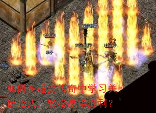 ����ڳ��䴫����ѧϰ�ؼ���ʽ������Ӯ��ʤ����