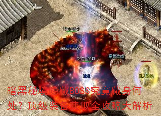 �����ؾ�����BOSS���������δ�������װ����ȡȫ���Դ����