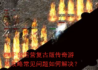 GMƽ̨��Ӫ���Ű洫����Ϸ���Գ���������ν����
