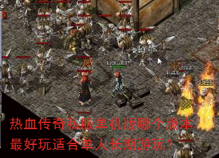 ��Ѫ����˽���������ĸ��汾������ʺϵ��˳������棿
