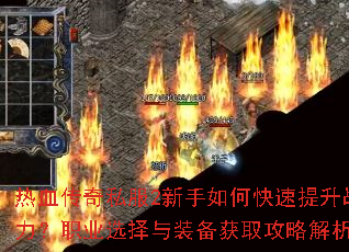 ��Ѫ����˽��2������ο�������ս����ְҵѡ����װ����ȡ���Խ���