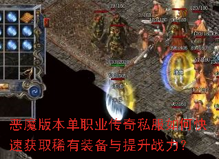 ��ħ�汾��ְҵ����˽����ο��ٻ�ȡϡ��װ��������ս����