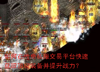 ����ڴ���˽������ƽ̨���ٻ�ȡ����װ��������ս����