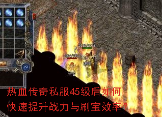 ��Ѫ����˽��45������ο�������ս����ˢ��Ч�ʣ�