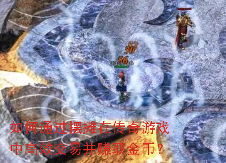 ���ͨ����̯�ڴ�����Ϸ�и�Ч���ײ�׬ȡ��ң�
