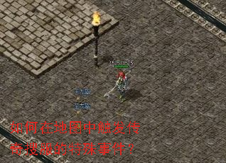 ����ڵ�ͼ�д��������ѷ��������¼���