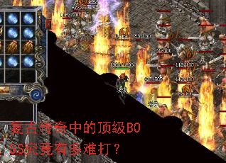 ���Ŵ����еĶ���BOSS�����ж��Ѵ�