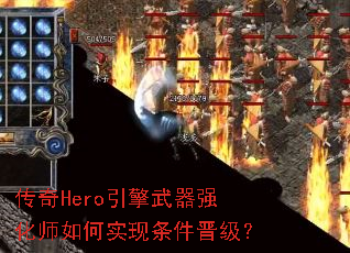����Hero��������ǿ��ʦ���ʵ������������
