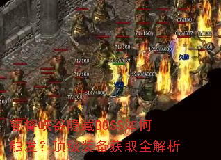 ����Ͽ������BOSS��δ���������װ����ȡȫ����