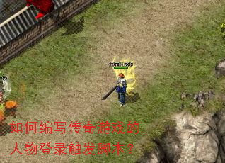 ��α�д������Ϸ�������¼�����ű���