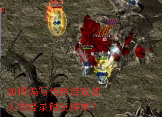 ��α�д������Ϸ�������¼�����ű���