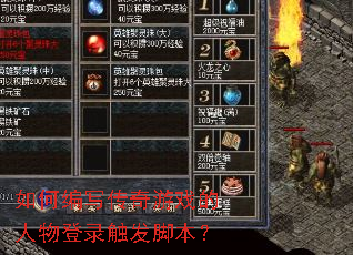 ��α�д������Ϸ�������¼�����ű���