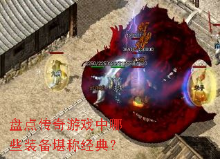 �̵㴫����Ϸ����Щװ�����ƾ��䣿
