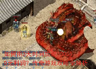 �����3��ʱ��ʵ��300550Ԫ���󣿴�����Ϸ����ȫ����