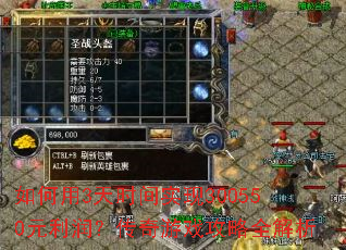 �����3��ʱ��ʵ��300550Ԫ���󣿴�����Ϸ����ȫ����