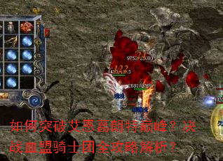 ���ͻ�ư����������۷壿��սѪ����ʿ��ȫ���Խ�����