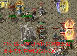 �����ս650����ͼ2836����¾�����޵�����BOSS11680��