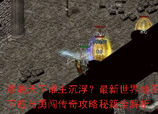 ��¹����˭�����������������ͼ�������´����湥���ؼ�ȫ����