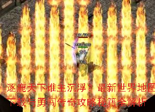 ��¹����˭�����������������ͼ�������´����湥���ؼ�ȫ����