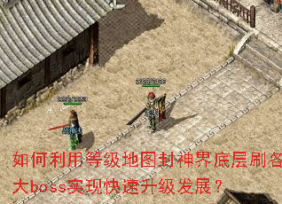 ������õȼ���ͼ�����ײ�ˢ����bossʵ�ֿ���������չ��