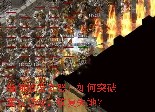 ���ս��֮ŭ�����ͻ�ƾ������ߣ��ո�ʧ�أ�
