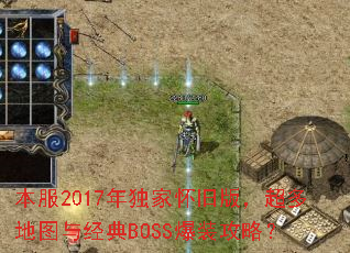 ����2017����һ��ɰ棬�����ͼ�뾭��BOSS��װ���ԣ�