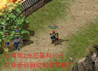 �����2Ԫ�񱩺�10Ԫ��ȯ�����Զ����չ��ܣ�