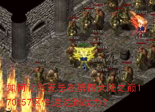 ��������޼��ڵ��Ĵ�½֮��170157�����ٴﵽս����