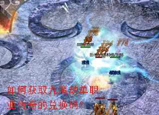 ��λ�ȡ��ħ�ٵ�ְҵ����Ķһ��룿