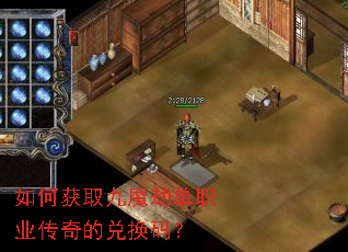 ��λ�ȡ��ħ�ٵ�ְҵ����Ķһ��룿