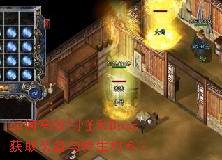 ��θ�Чˢ�ֺ�Boss��ȡװ����ת�����ϣ�