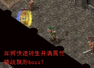 ��ο���ת������������սƮ��boss��