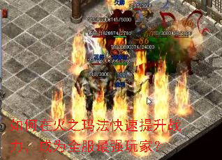 ����ڻ�֮�귨��������ս������Ϊȫ����ǿ��ң�