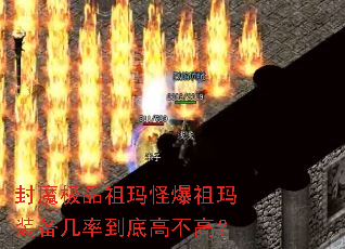 ��ħ��Ʒ����ֱ�����װ�����ʵ��׸߲��ߣ�