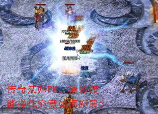 ���淨ʦPK������ܲ����������ʩչ��