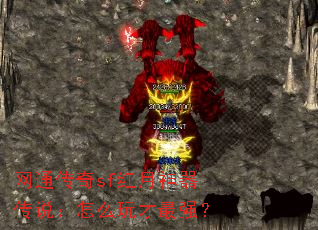 ��ͨ����sf����������˵����ô�����ǿ��