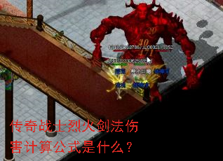����սʿ�һ𽣷��˺����㹫ʽ��ʲô��
