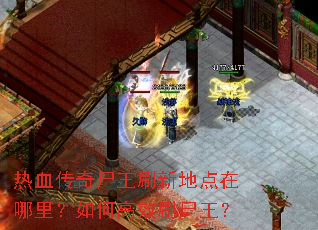 ��Ѫ����ʬ��ˢ�µص��������θ�Чˢʬ����