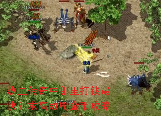 ��Ѫ�����������Ǯ��죿���Чˢ��ҹ���