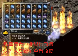 ��Ѫ�����������Ǯ��죿���Чˢ��ҹ���