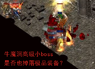 ţħ���߼�Сboss�Ƿ�Ҳ���伫Ʒװ����